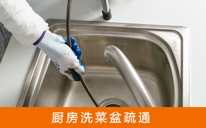 潜江洗菜池疏通